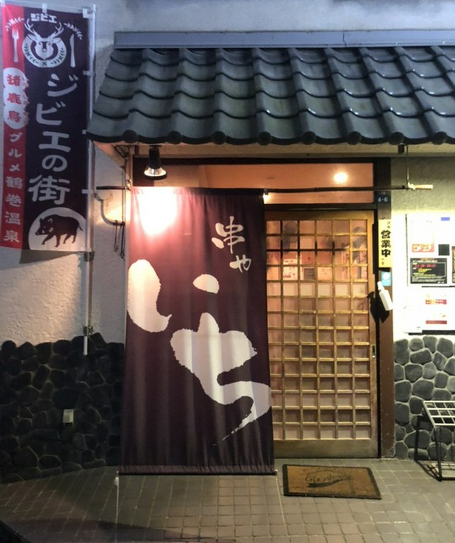 味もおもてなしも精一杯