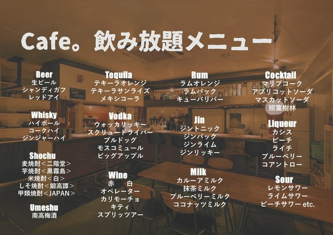 飲み放題がある