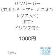 ハンバーガー(アボカド、オニオン、トマト、レタス、分厚いパテ)、ポテト、ソフトドリンクのセットとなっております。