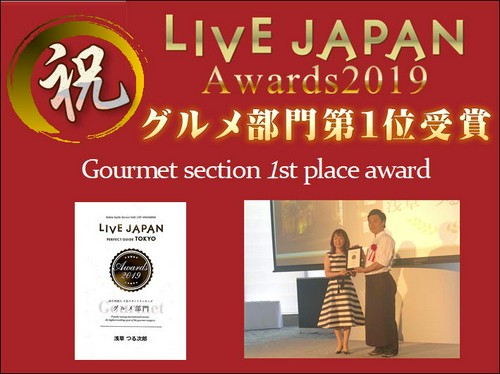 LIVE JAPAN Awards 2019