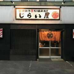 餃子とホーピーが俺を呼んでいる…