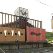 お店は氷見と高岡の中間、国道160号線に海老坂峠の頂上に。写楽の顔『海老坂峠の釜めし』も人気です。
