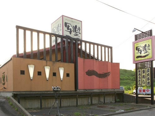 絶品炭火やき鳥＆釜飯＆氷見うどんの専門店