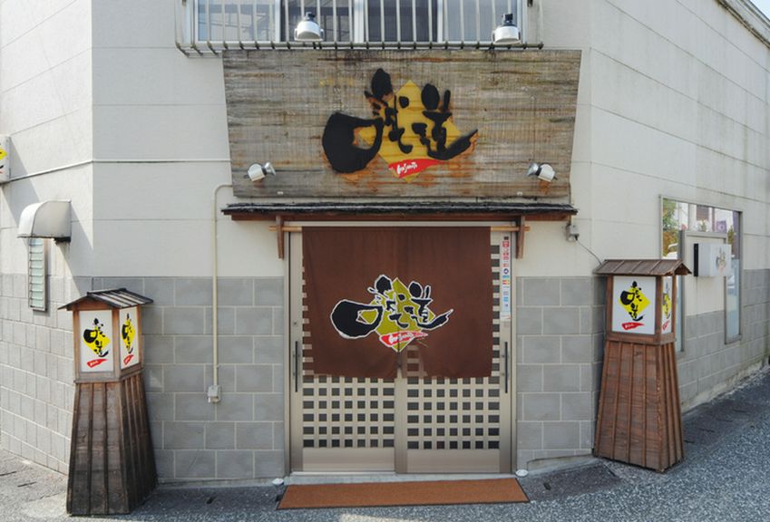 お集り処 誠道 !!