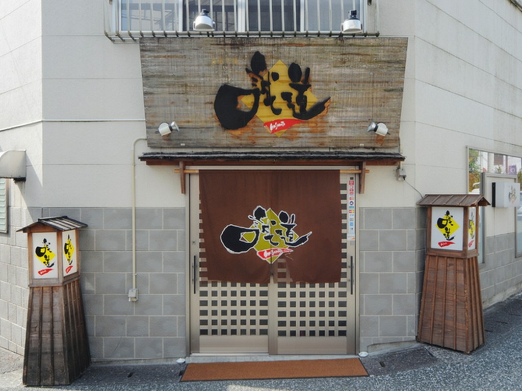 お集り処　誠道 ！！