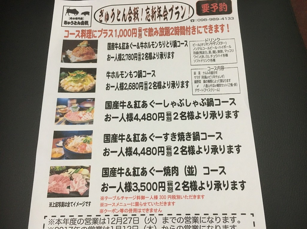 今年もお疲れ様です！気の合う仲間とお肉とお酒で素敵な時間を♪