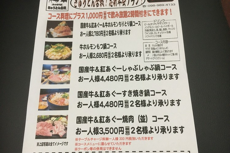 ぎゅうとん合戦 ブランド牛・アグー豚一頭買い肉料理専門店 恩納村