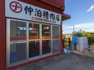 精肉店もやっています。地元の方には欠かせないお店です