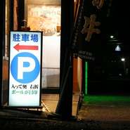 駐車場あり