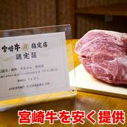 和牛オリソピック優勝や内閣総理大臣賞など数多く輝く『宮崎牛』味はもちろん、生産者さんの物語にも感動！