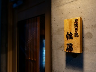 小樽地鶏や道内産銘柄鶏を、丁寧に炭火で焼き上げる本格的焼鳥店