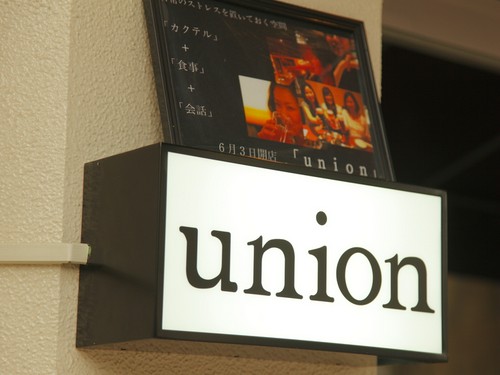 日常のストレスを置いておく空間【union】