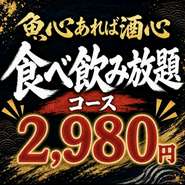 ※最初に先出しメニュー5品をご提供させていただきます。
※食べ放題ラストオーダーはコーススタートから100分後となっております。
※金土祝前日ご利用不可になります。
※飲み放題はグラス交換制となっております。
