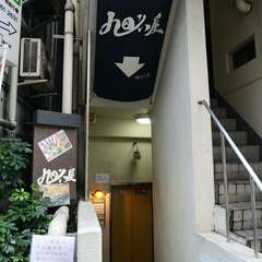 とっておきの隠れ家【九四六屋】への入り口はこちら