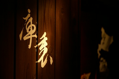 銀座にふさわしい大人の隠れ家