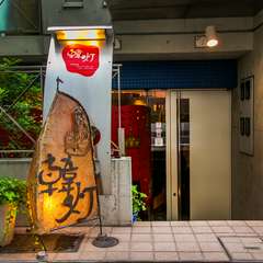月島駅から1分でたどり着く隠れ家的な焼肉店