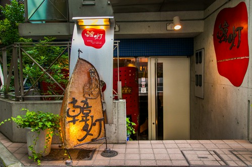 月島駅から1分でたどり着く隠れ家的な焼肉店