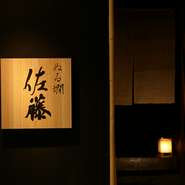 六本木の路地裏に佇む【ぬる燗　佐藤】。周囲の喧騒とは無縁の静かな大人の空間が広がります。