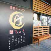 福岡、長浜ラーメンを鹿児島で味わえるお店