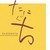 trattoria　たにぐち