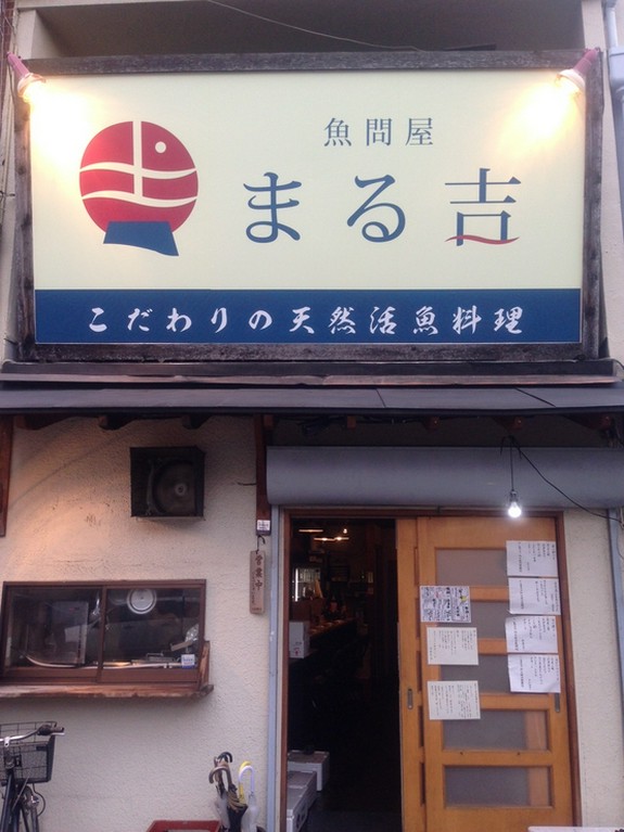 旨い魚を存分にお楽しみ下さい。