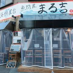 伊丹駅から徒歩5分の海鮮居酒屋