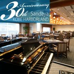 2022年10月1日、三田屋神戸ハーバーランド店は30周年を迎えます。
つきましては30周年の感謝を込めて、ご注文頂いたコース分に「クラフトビール又はソフトドリンク」のサービスを提供いたします。