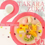 6月28日、三田屋宝塚店は20周年を迎えます。つきましては20周年の感謝を込めてご注文頂いたコース分ソフトドリンクもしくは地ビールのサービス、フルコースのデザートは20周年特別デザートをご提供いたします。