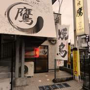高知市大膳町にある隠れ家的なお店【炭火焼き　鷹】。
キーワードは、炭火焼きと鶏料理。
鮮度の良い国産の鶏を使用した、店主のこだわりの料理をご堪能ください。
皆様のお越しを心よりお待ちしております。