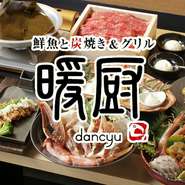 四季折々の旬食材を使った、お得な暖厨の各種ご宴会コース。オススメの5000円ご宴会コースから、オススメのカニしゃぶコース、クーポン利用で4000円のお手頃なコースなど様々なコースをご用意致しております。