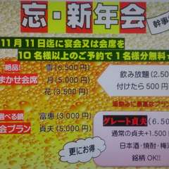 幹事様必見！11月11日迄に10名様以上の御予約で１名様分無料！