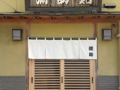 地元に愛され46年！　遠方からもご来店頂いております。