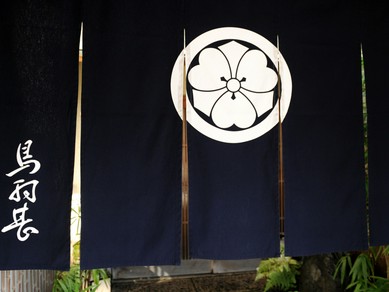 創業以来100年以上の歴史を持つ、風情ある京町屋の京料理屋