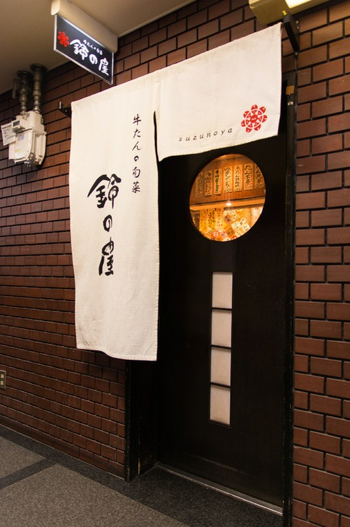 開店中はいつでも、牛たんメニューがセットで食事として味わえる