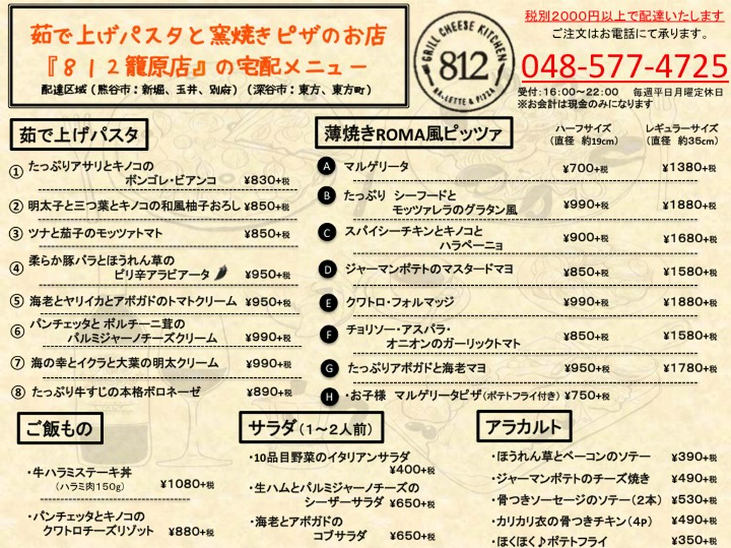 デリバリー＆テイクアウト承ります。