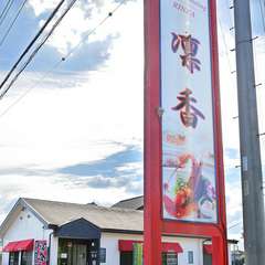 赤い大きな看板と広い駐車場が目印です