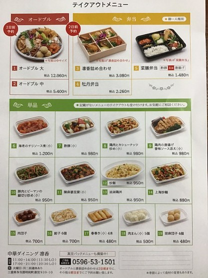 中華ダイニング凛香 伊勢 明和 玉城 中華料理 テイクアウト デリバリーメニュー ヒトサラ 中華ダイニング凛香 伊勢 明和 玉城 中華料理 テイクアウト デリバリーメニュー ヒトサラ