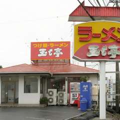 買い物帰りに、また埼玉スタジアムの帰りにも気軽に立ち寄れる