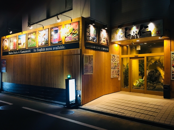 しゃぶ仁 岩国 しゃぶしゃぶ すき焼き ランチメニュー ヒトサラ