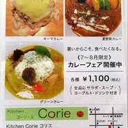 カレーフェア【7月～8月限定】