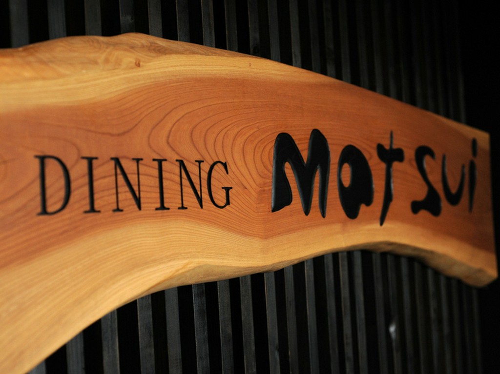 店名に店主の名【マツイ】　最高の料理とおもてなしに自信と自負