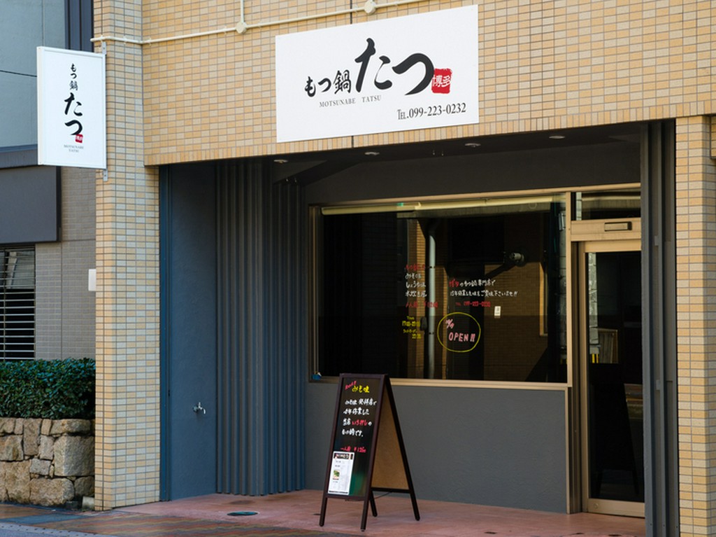 本場博多の専門店の味。厳選メニューが楽しめるお店