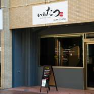 本場博多の専門店の味。厳選メニューが楽しめるお店
