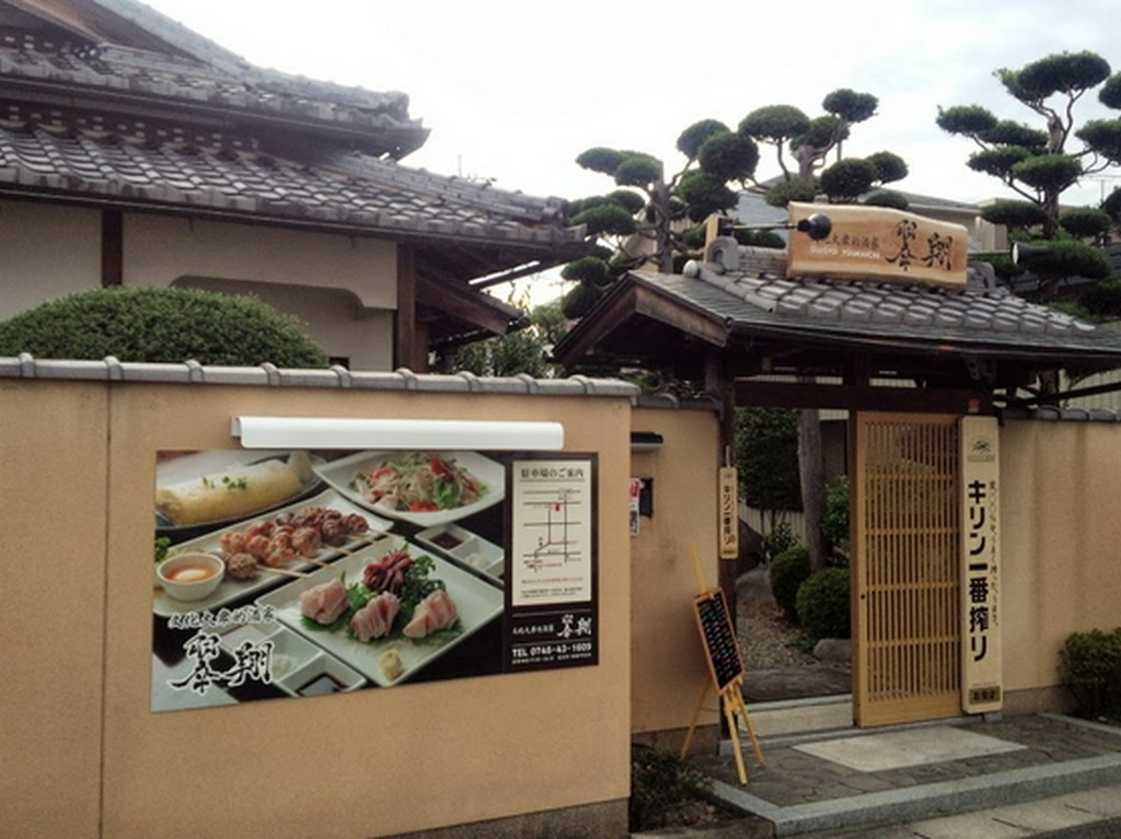 古民家を改装した趣のあるたたずまいのお店です