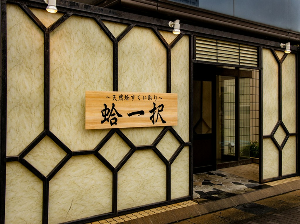 思い出の1ページに加えたい、蛤すくい取り専門レストラン