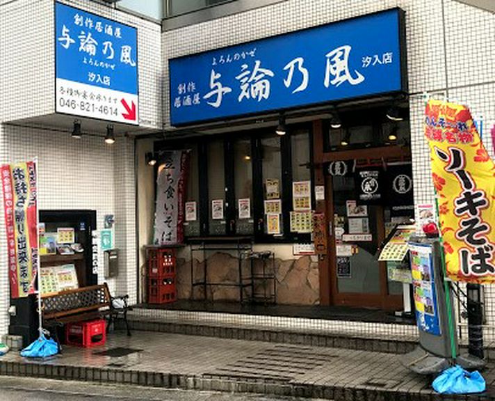 オーシャンブルーの看板が【与論乃風】の目印