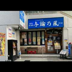 オーシャンブルーの看板が【与論乃風】の目印
