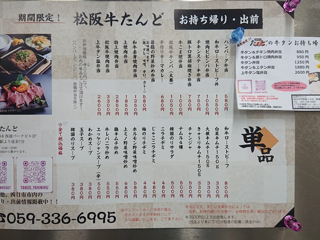 テイクアウトメニュー　インスタグラムにも写真載せてます。