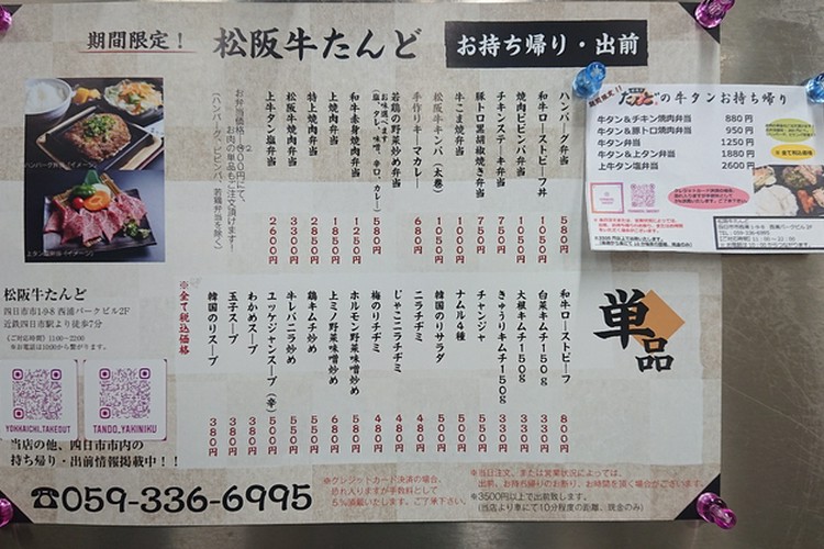 ベビーカー トップ 焼肉店 四日市