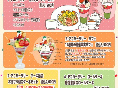 おかげさまで１７周年   3月１日～3月31日まで   